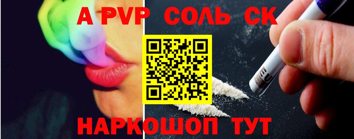 Alpha PVP  Вход с VPN  A-PVP СК КРИС  где купить наркоту  А ПВП Соль  Сосновоборск 