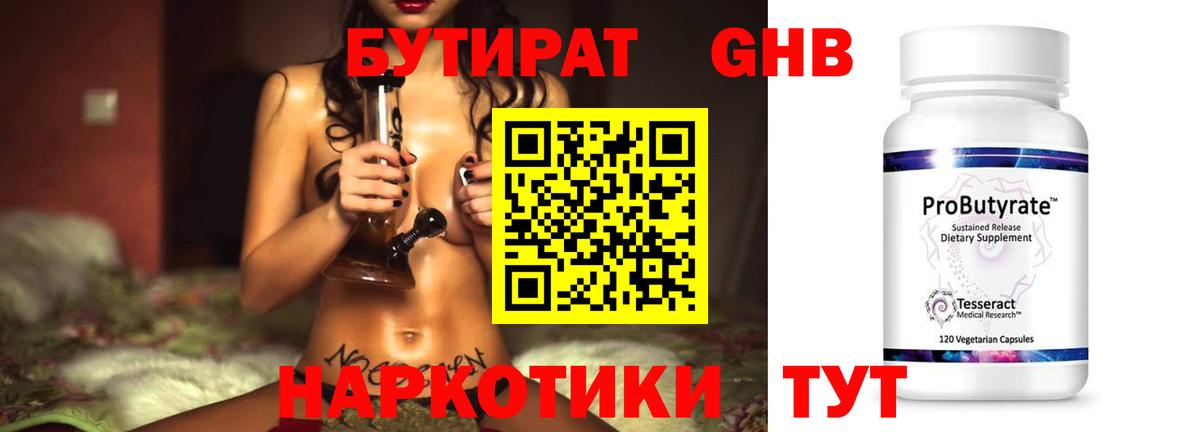 Бутират оксибутират  Вход с VPN  Сосновоборск 