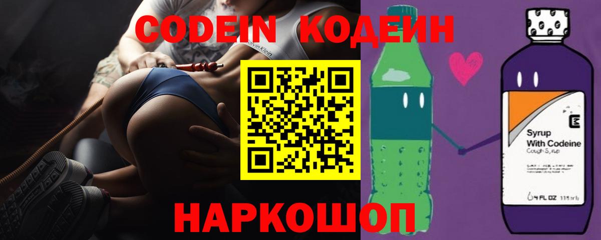 Кодеин напиток Lean (лин)  Кодеиновый сироп Lean напиток Lean (лин)  Вход с VPN  Сосновоборск 