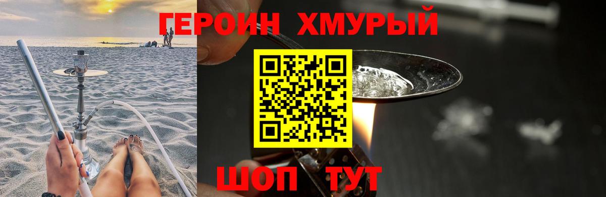 ГЕРОИН  Вход с VPN  Сосновоборск  Героин хмурый 