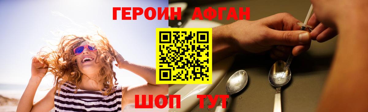 Героин афганец Сосновоборск