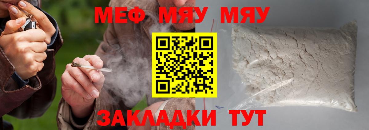 Мефедрон кристаллы Сосновоборск