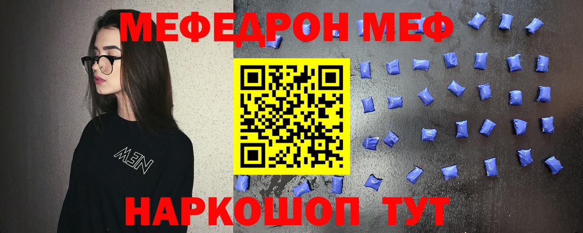 Меф  Вход с VPN  Сосновоборск  МЯУ-МЯУ  МЕФ мука  Меф мука 