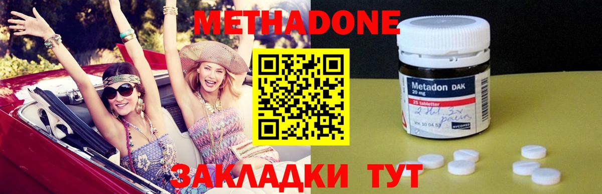 Метадон methadone  МЕТАДОН methadone  блэк спрут ссылки  Вход с VPN  Сосновоборск 